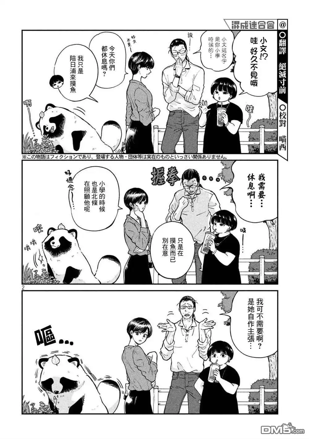 《雨天遇见狸》第68话 第2页
