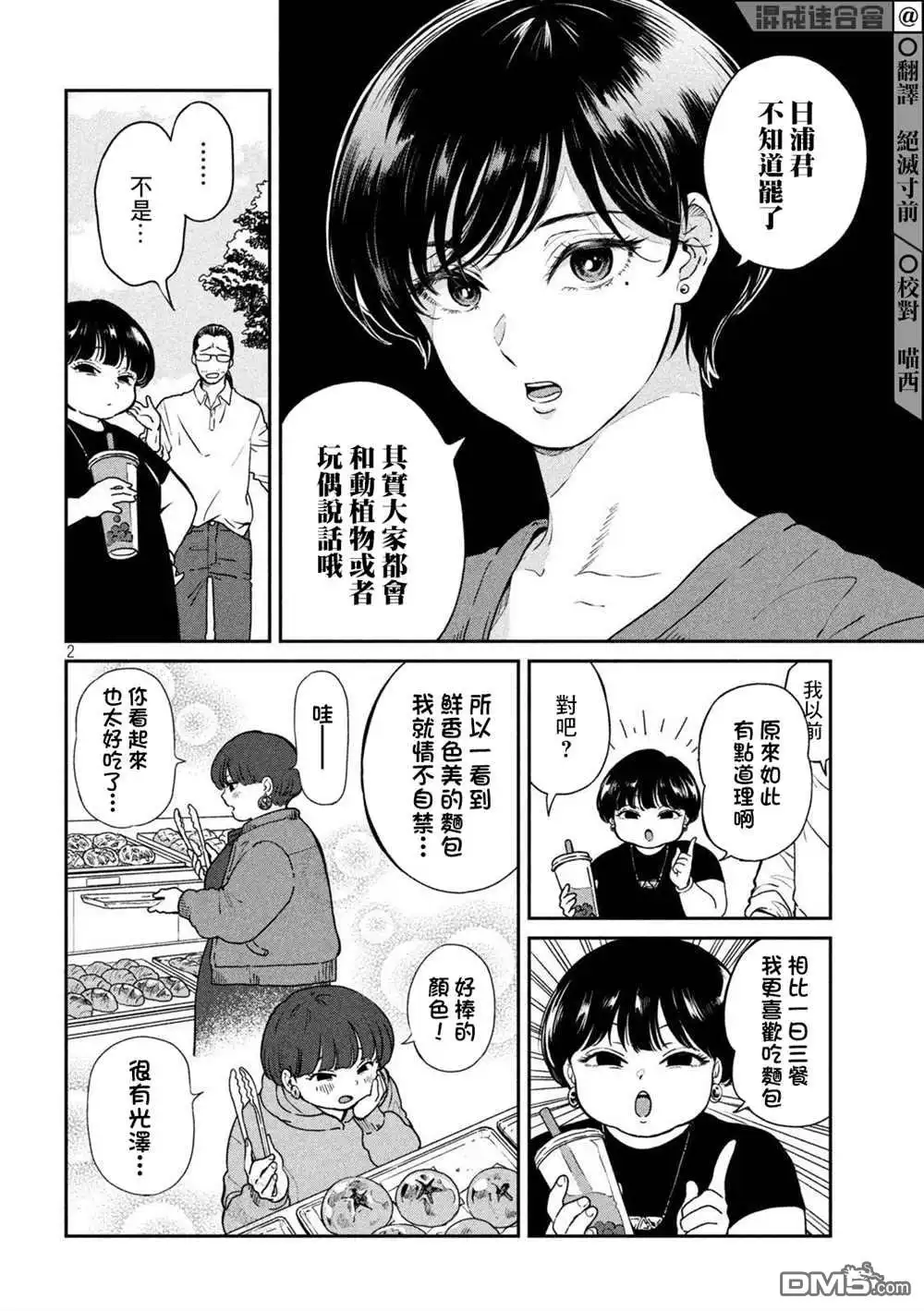 《雨天遇见狸》第69话 第2页