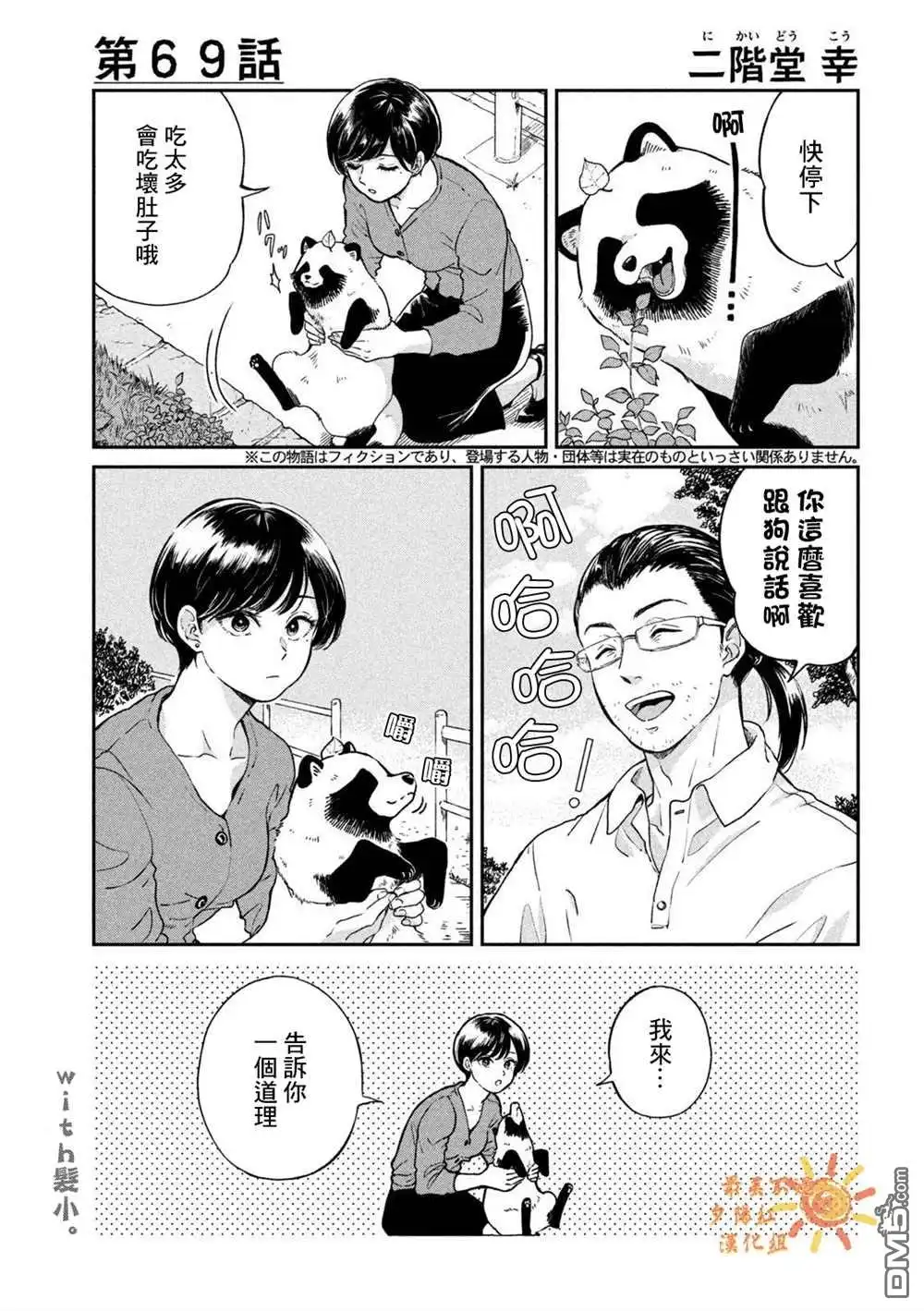 《雨天遇见狸》第69话 第1页