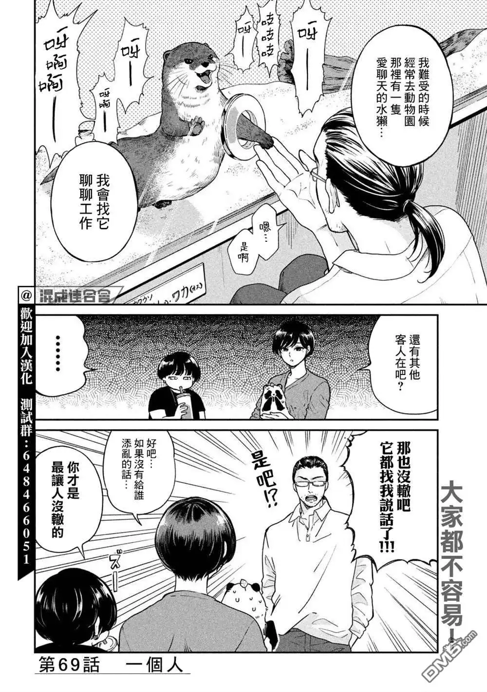 《雨天遇见狸》第69话 第4页
