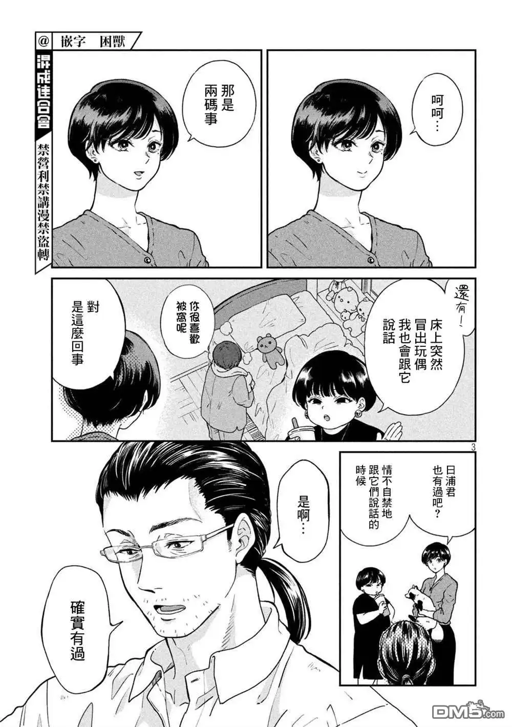 《雨天遇见狸》第69话 第3页