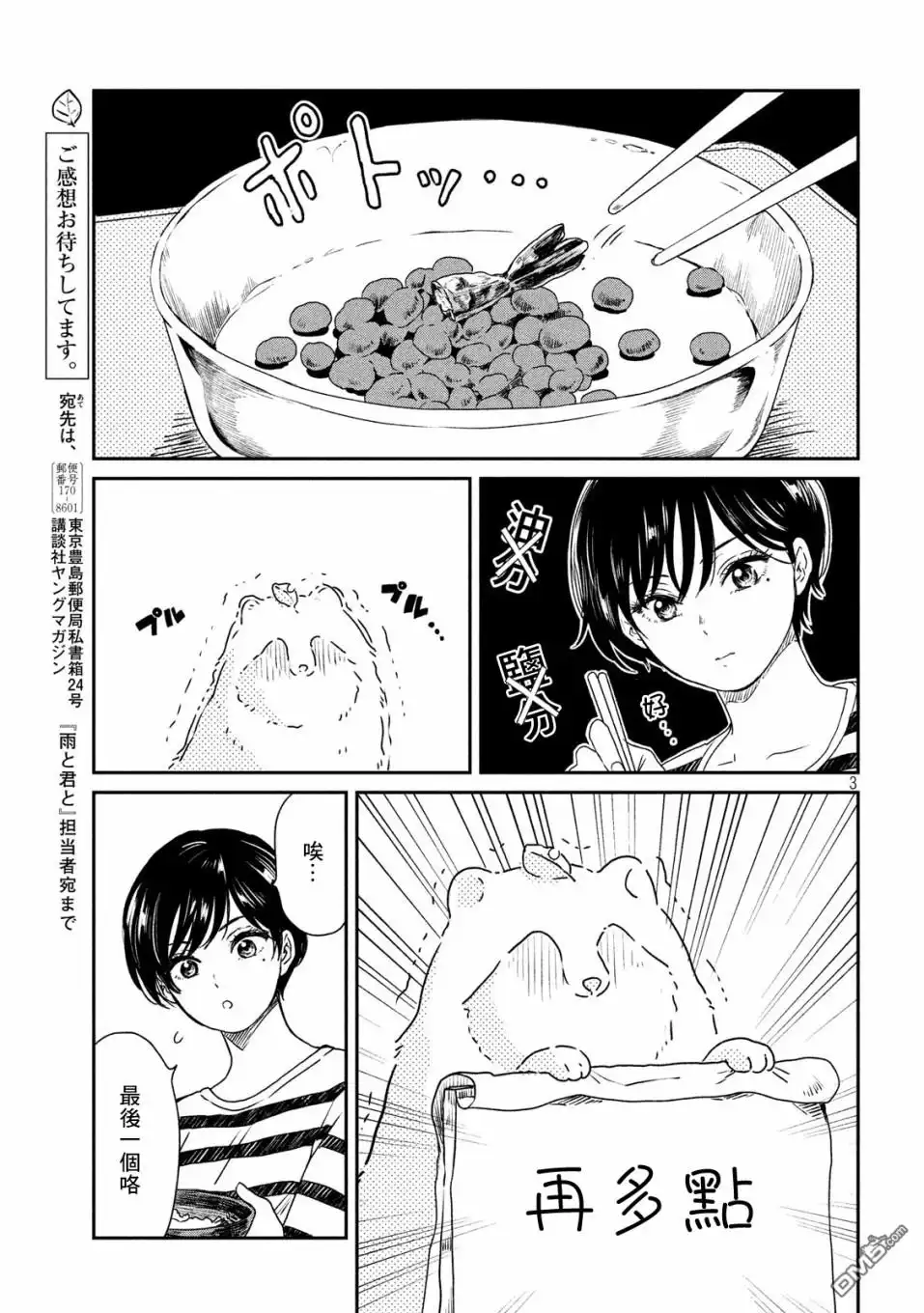 《雨天遇见狸》第7话 第3页