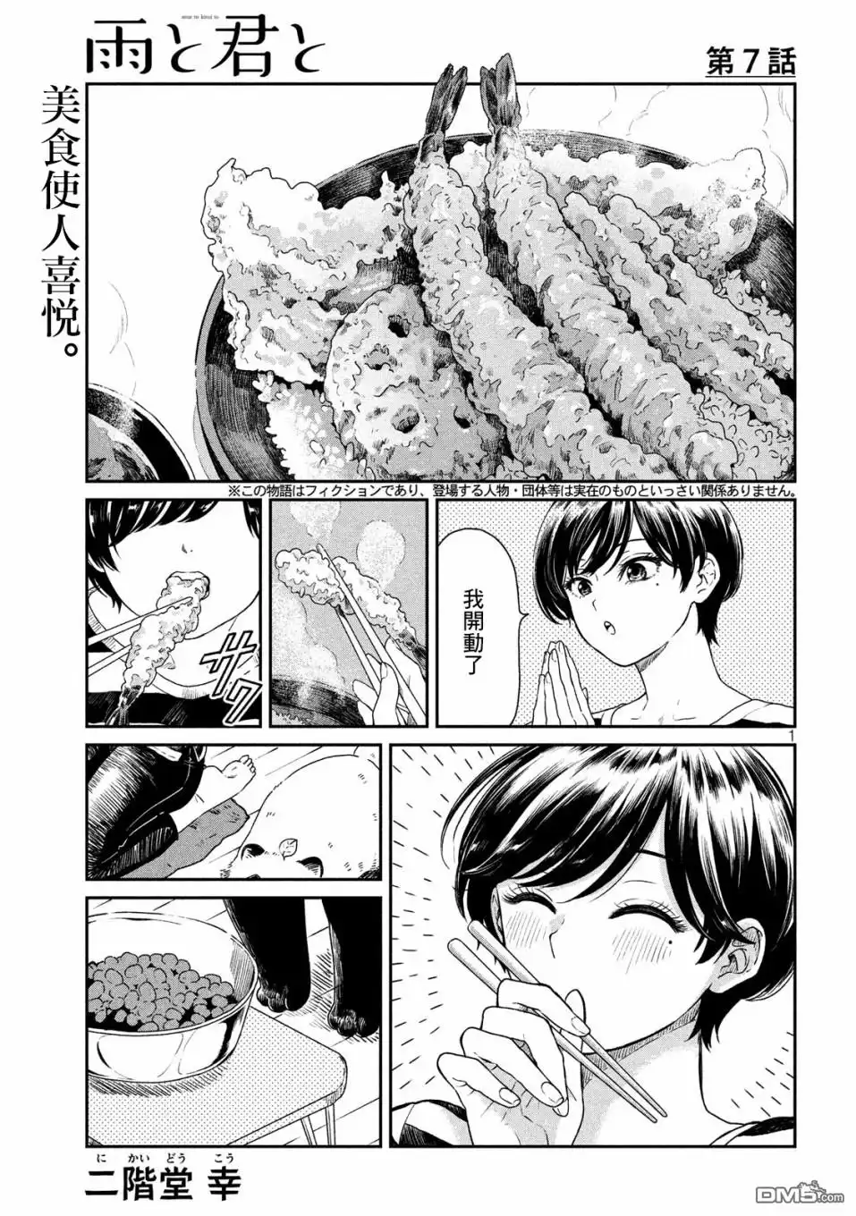 《雨天遇见狸》第7话 第1页