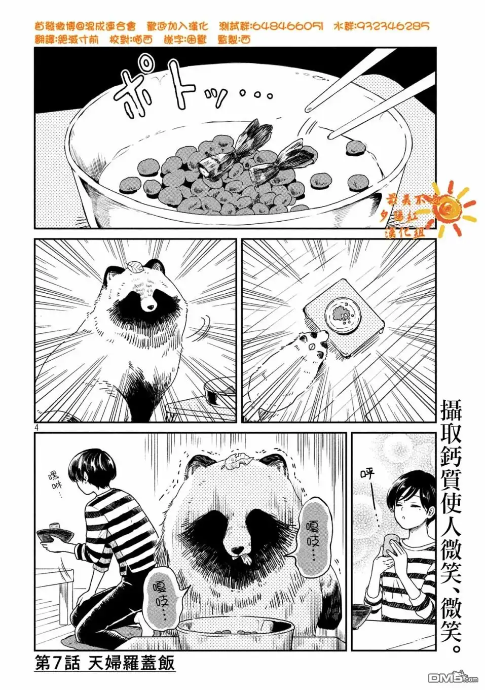 《雨天遇见狸》第7话 第4页