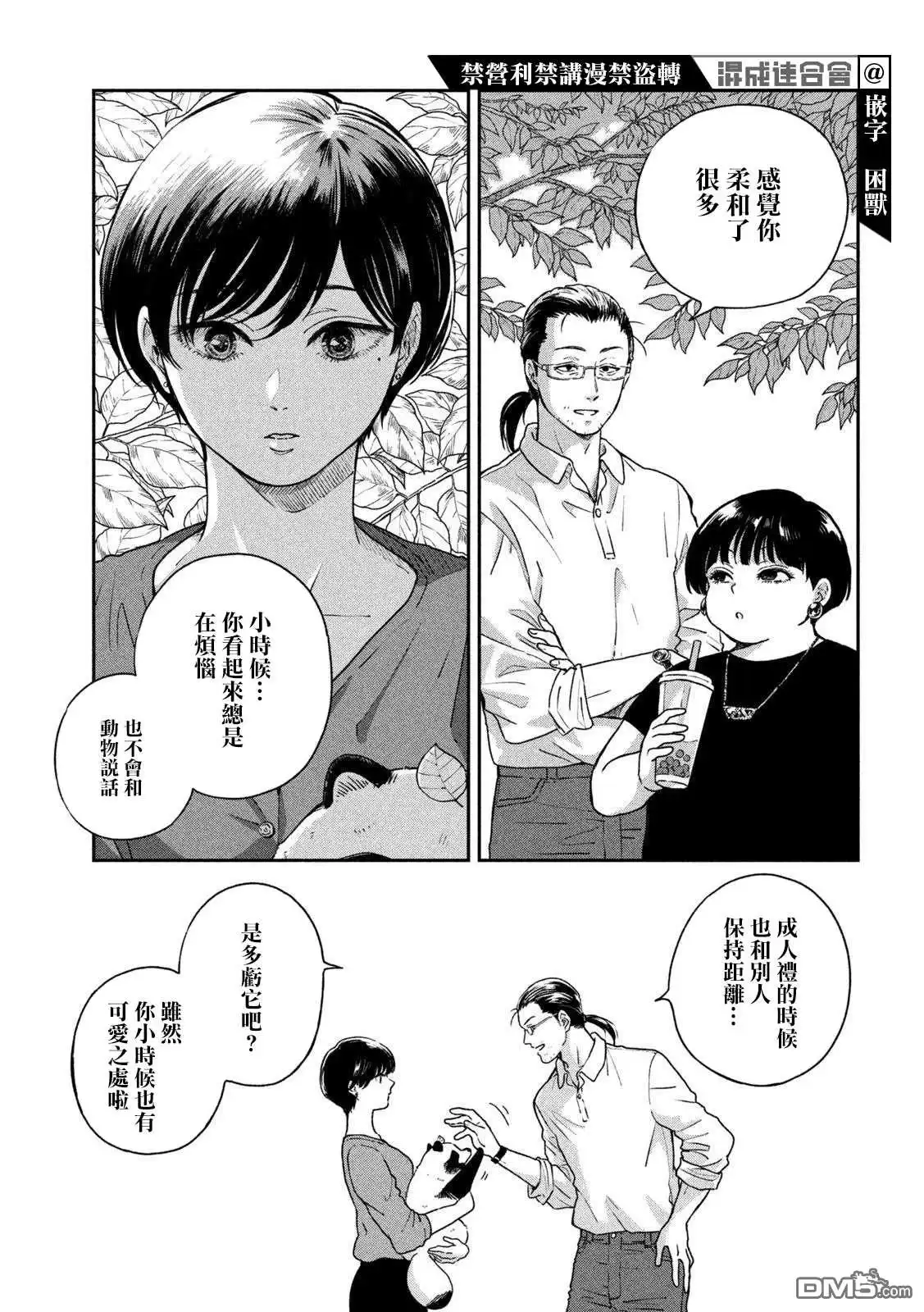 《雨天遇见狸》第70话 第3页