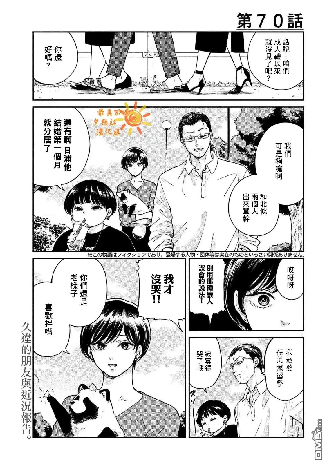 《雨天遇见狸》第70话 第1页