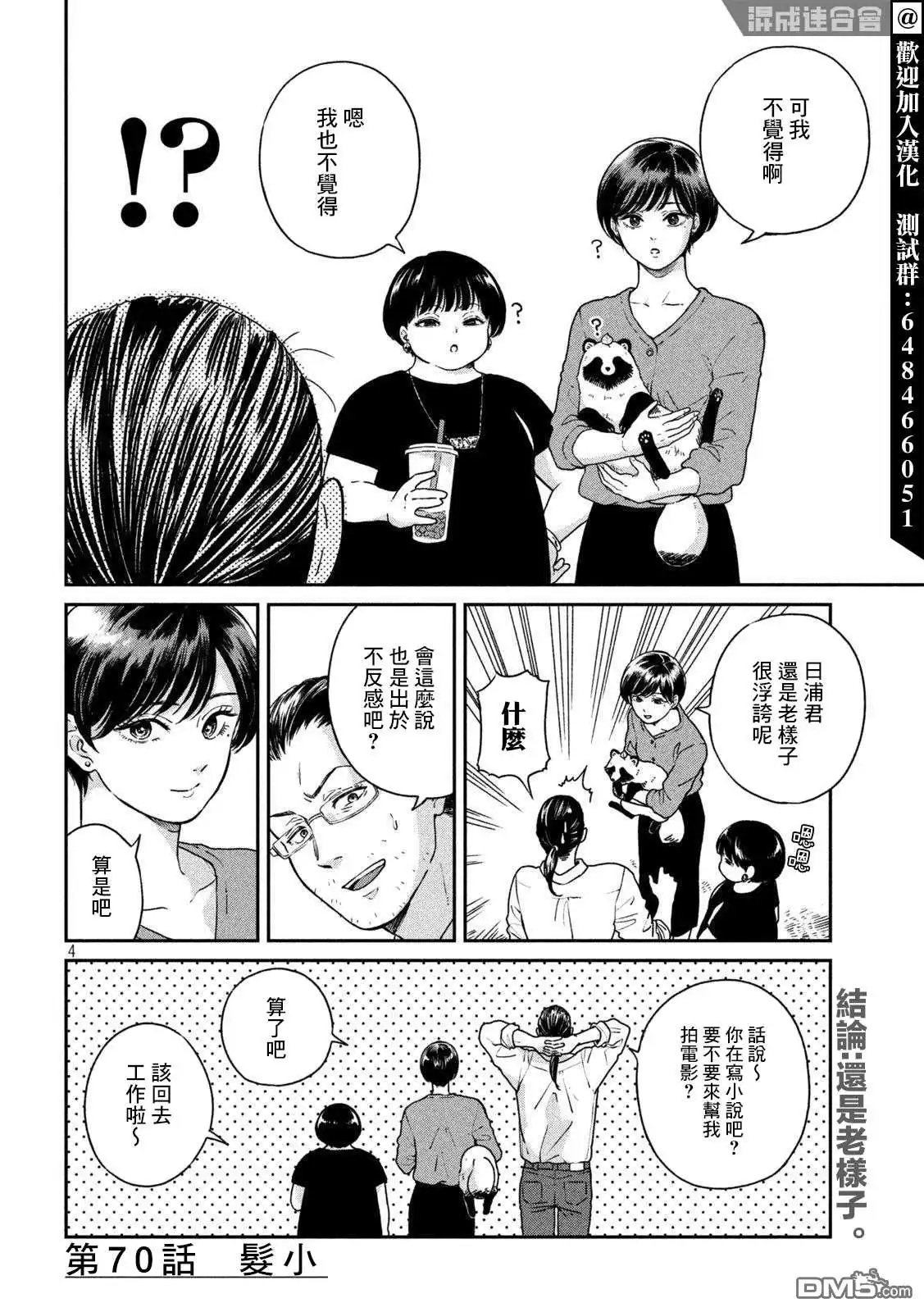 《雨天遇见狸》第70话 第4页