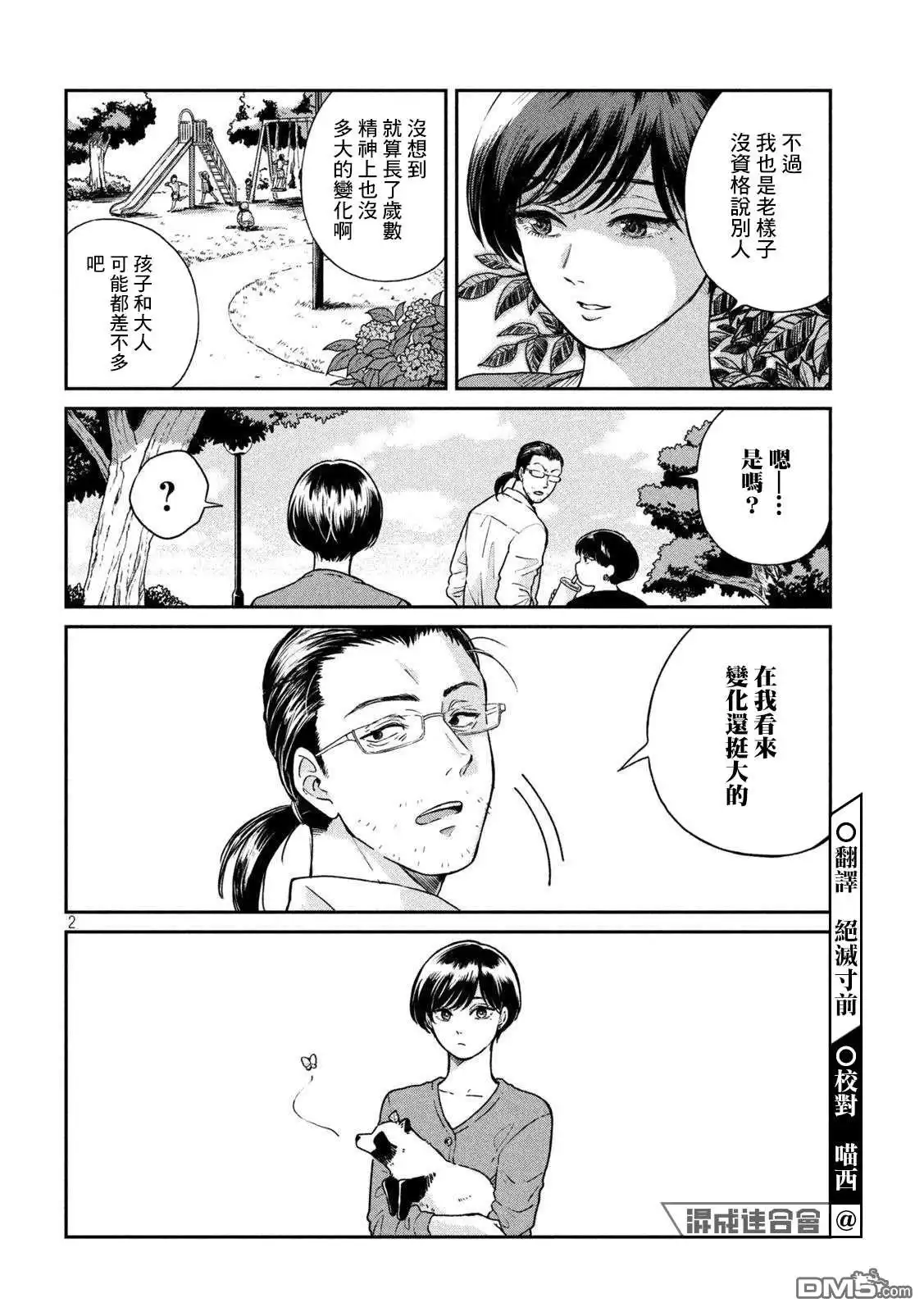 《雨天遇见狸》第70话 第2页
