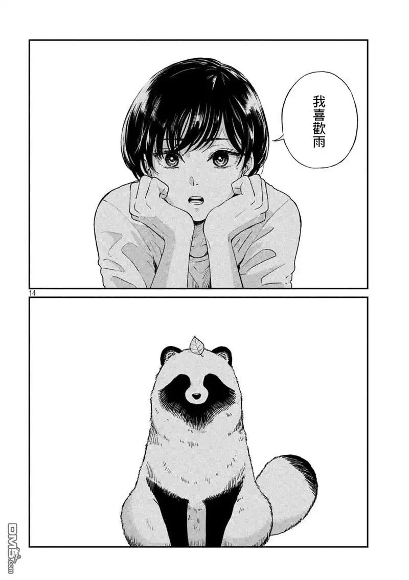 《雨天遇见狸》第71话 第15页