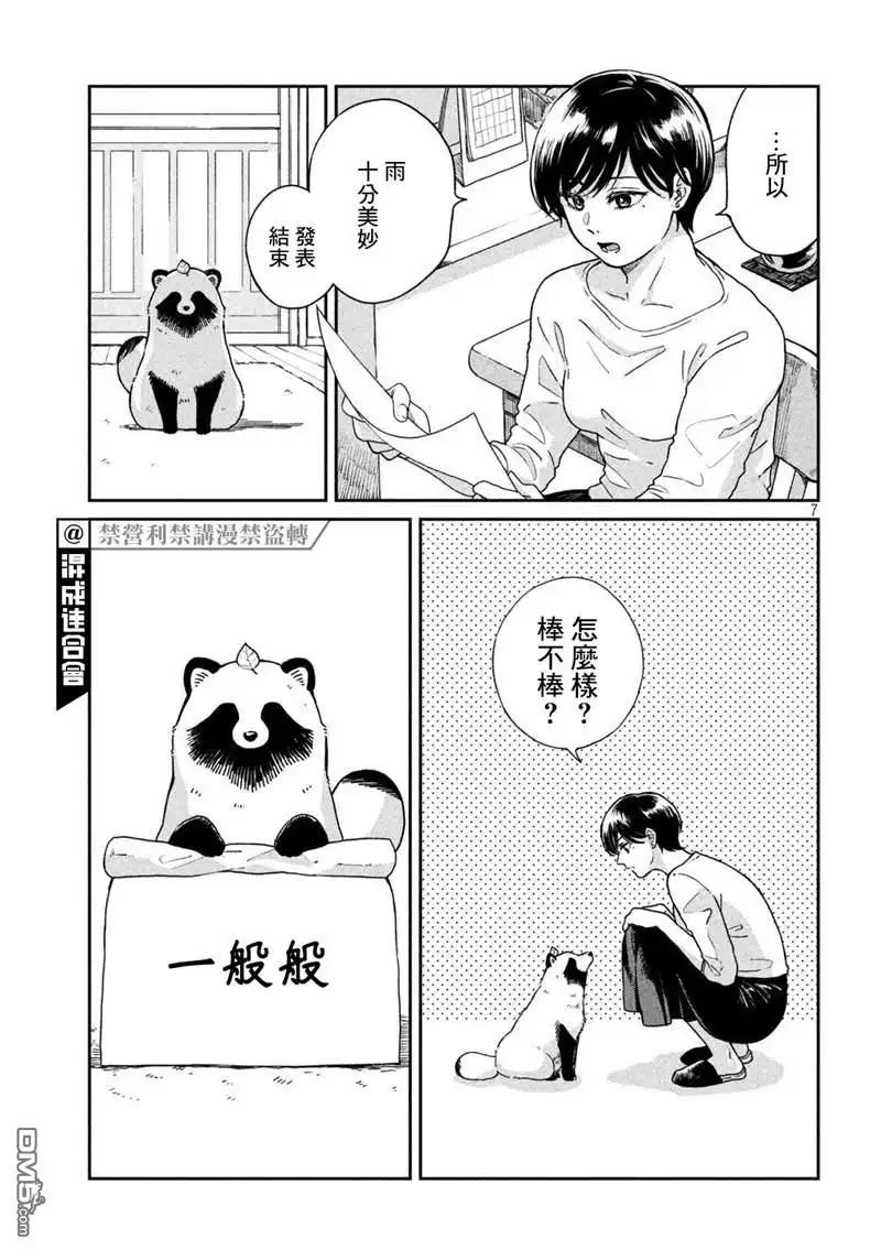 《雨天遇见狸》第71话 第8页