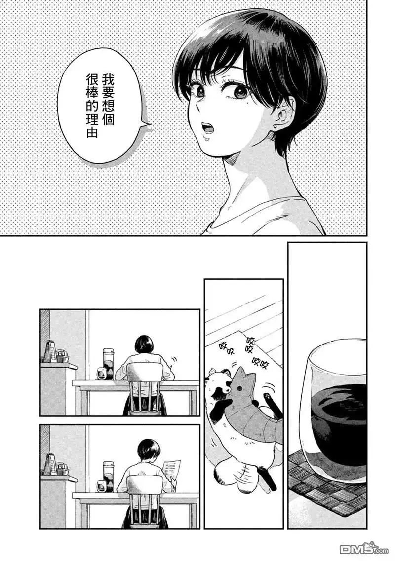 《雨天遇见狸》第71话 第6页