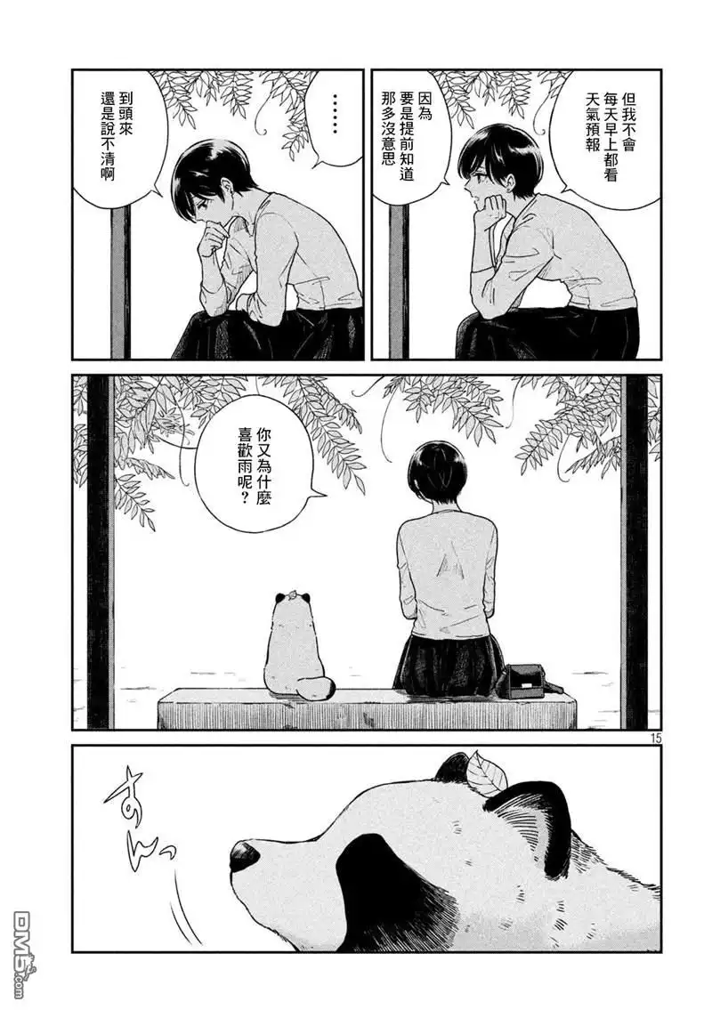 《雨天遇见狸》第71话 第16页