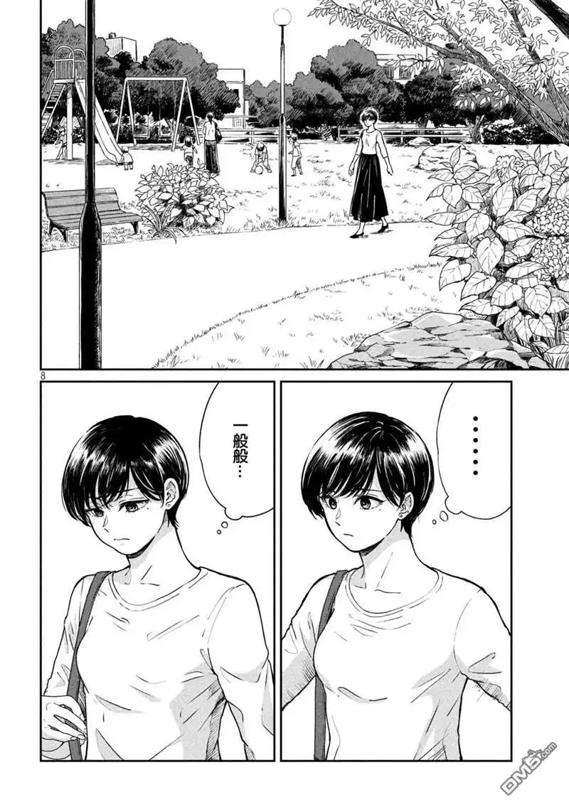 《雨天遇见狸》第71话 第9页
