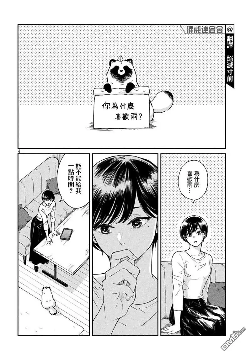 《雨天遇见狸》第71话 第5页