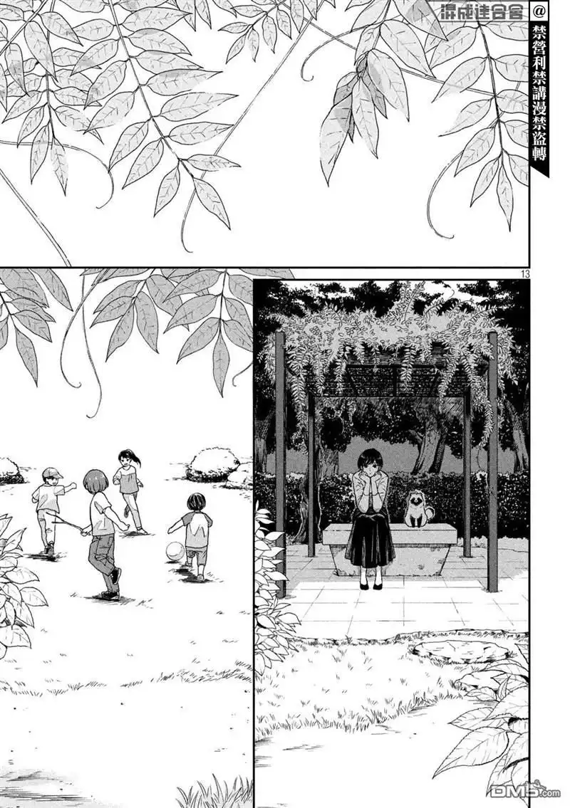 《雨天遇见狸》第71话 第14页