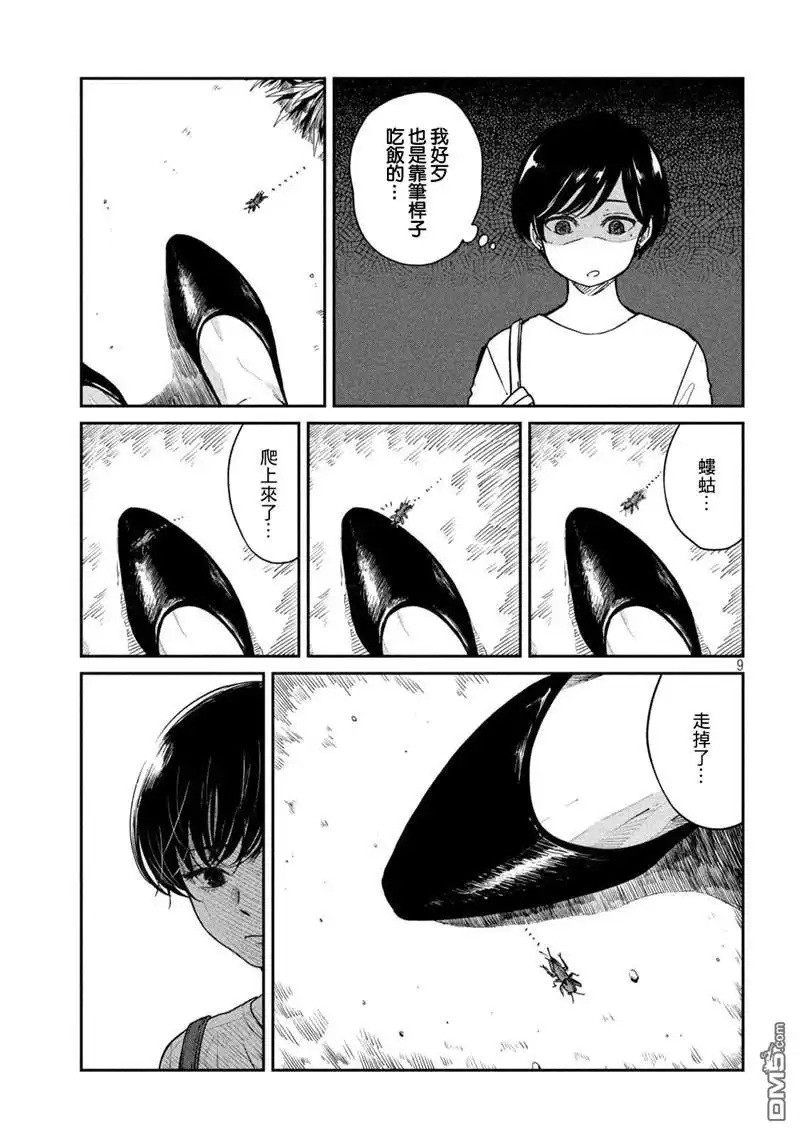《雨天遇见狸》第71话 第10页