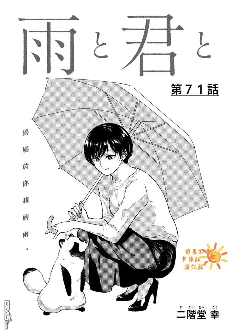 《雨天遇见狸》第71话 第2页