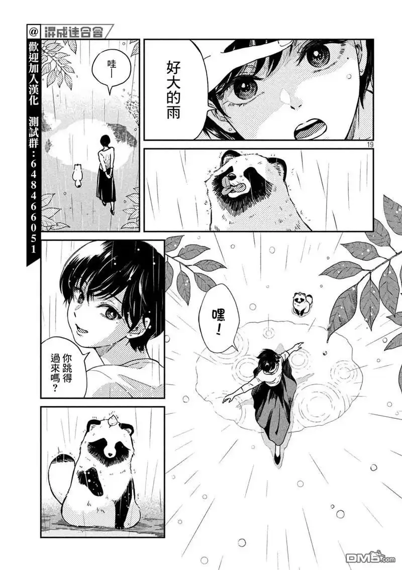 《雨天遇见狸》第71话 第20页