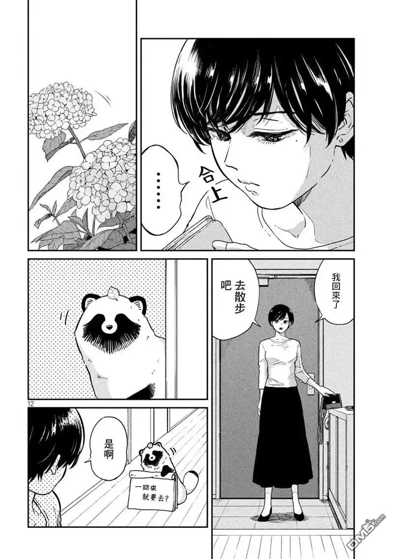 《雨天遇见狸》第71话 第13页