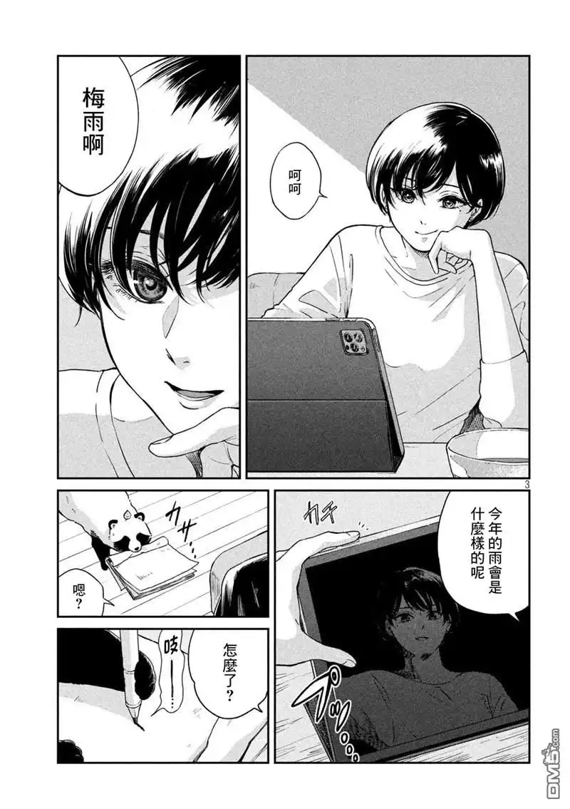 《雨天遇见狸》第71话 第4页