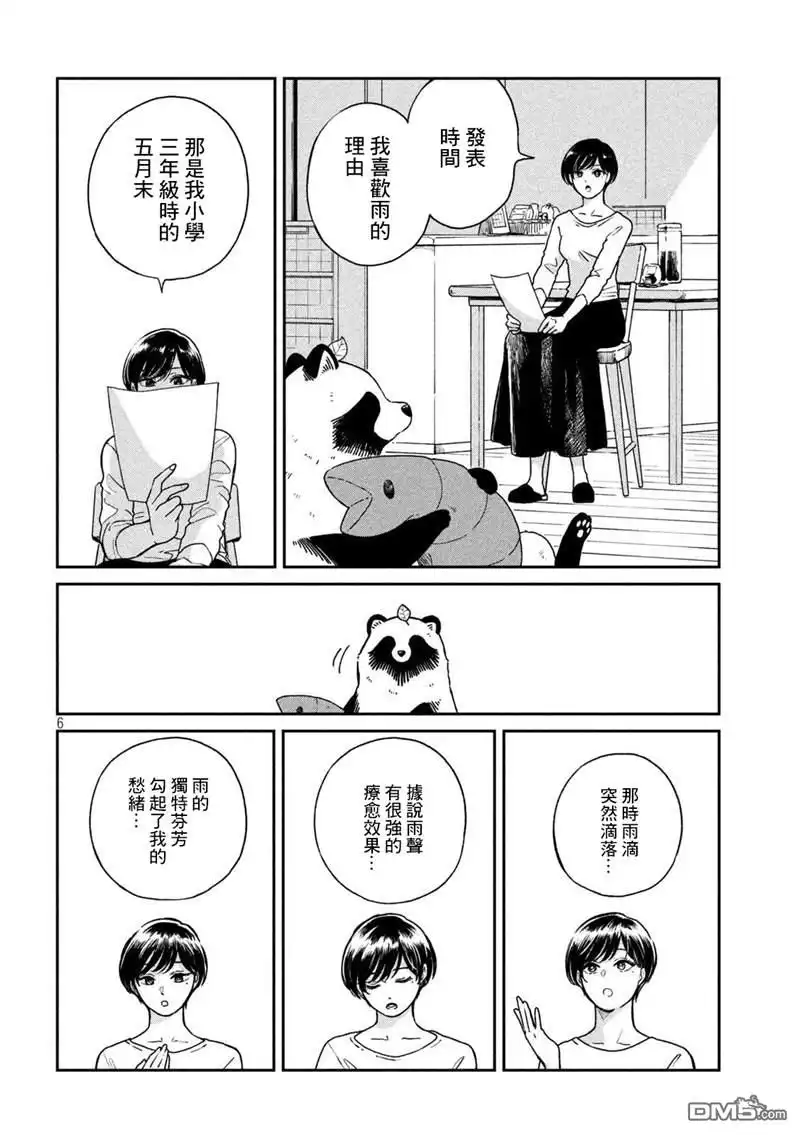 《雨天遇见狸》第71话 第7页