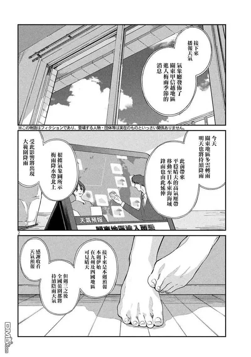 《雨天遇见狸》第71话 第3页