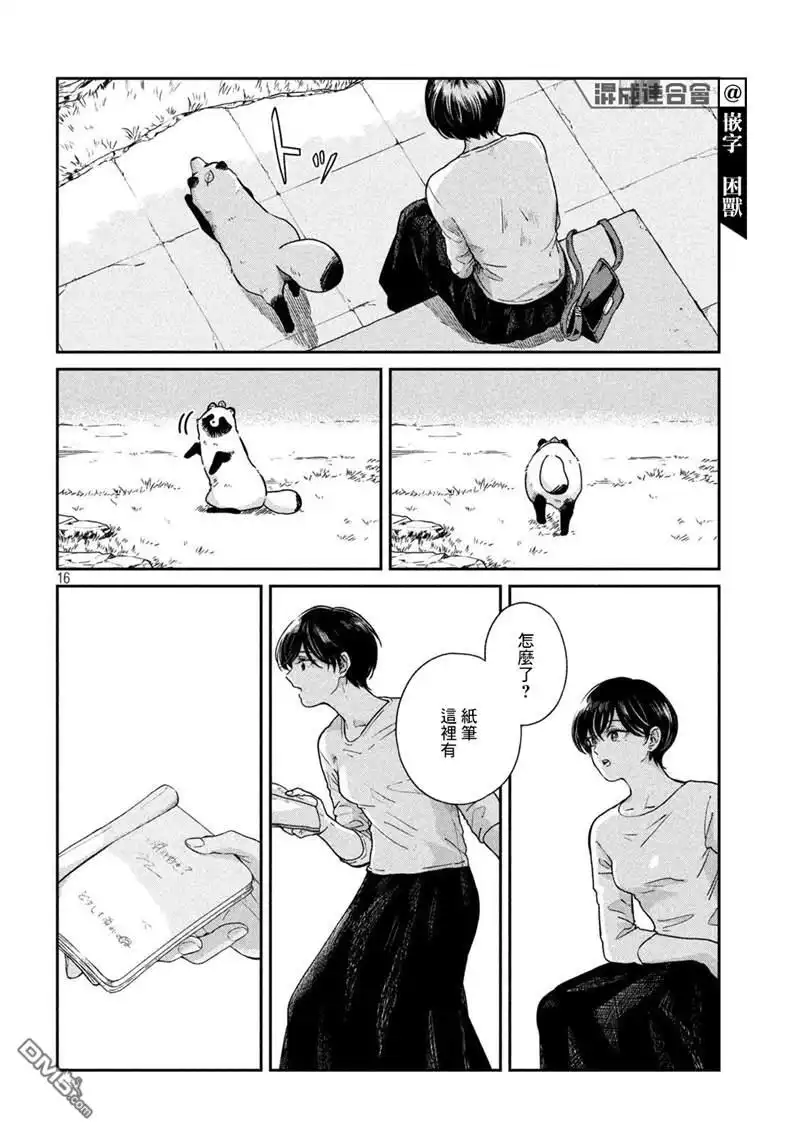 《雨天遇见狸》第71话 第17页