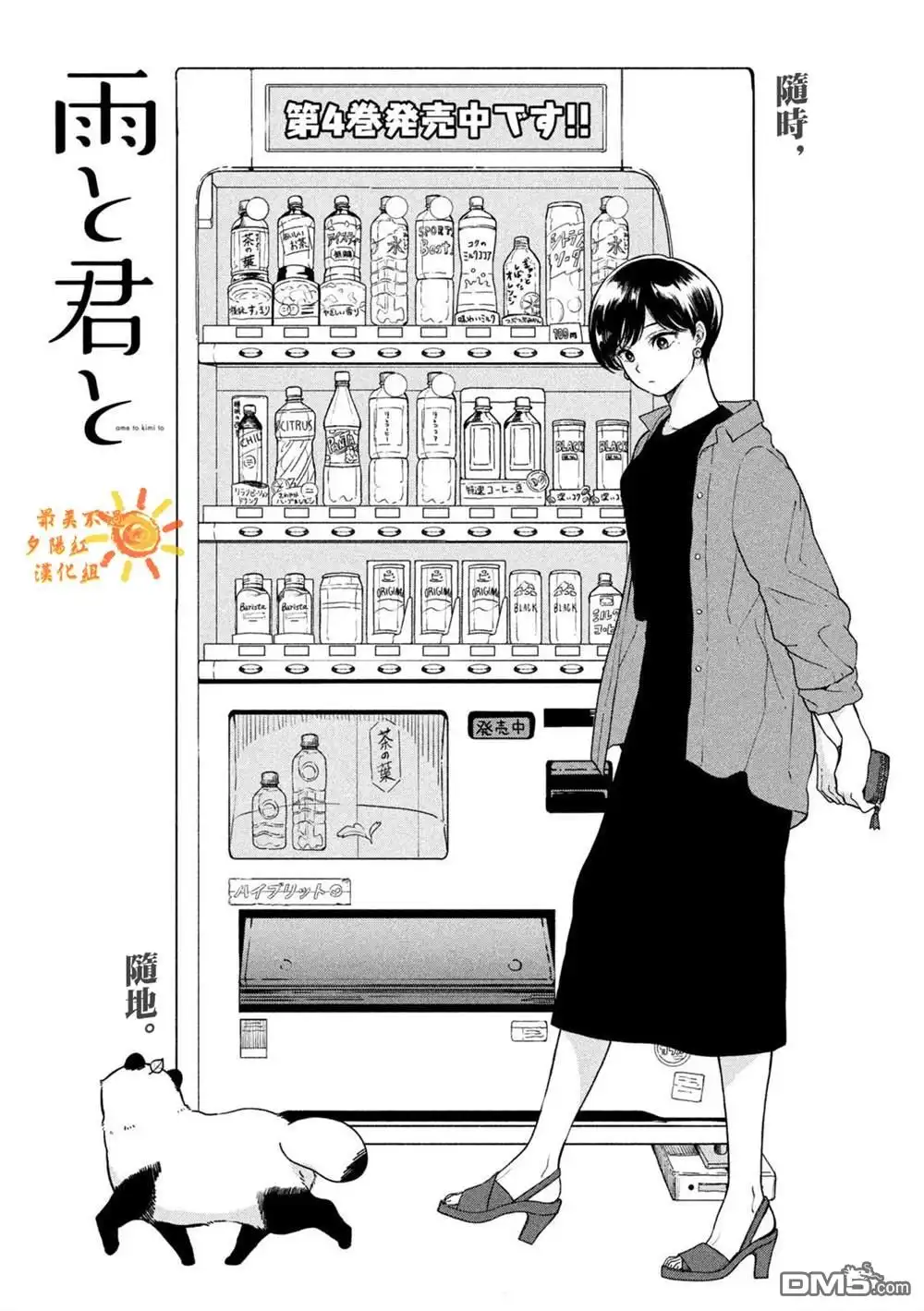 《雨天遇见狸》第72话 第1页