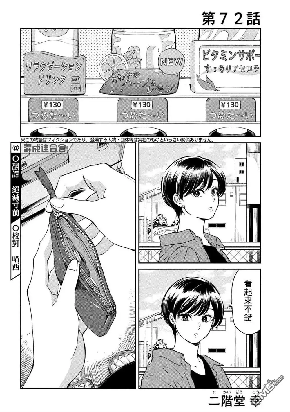 《雨天遇见狸》第72话 第2页