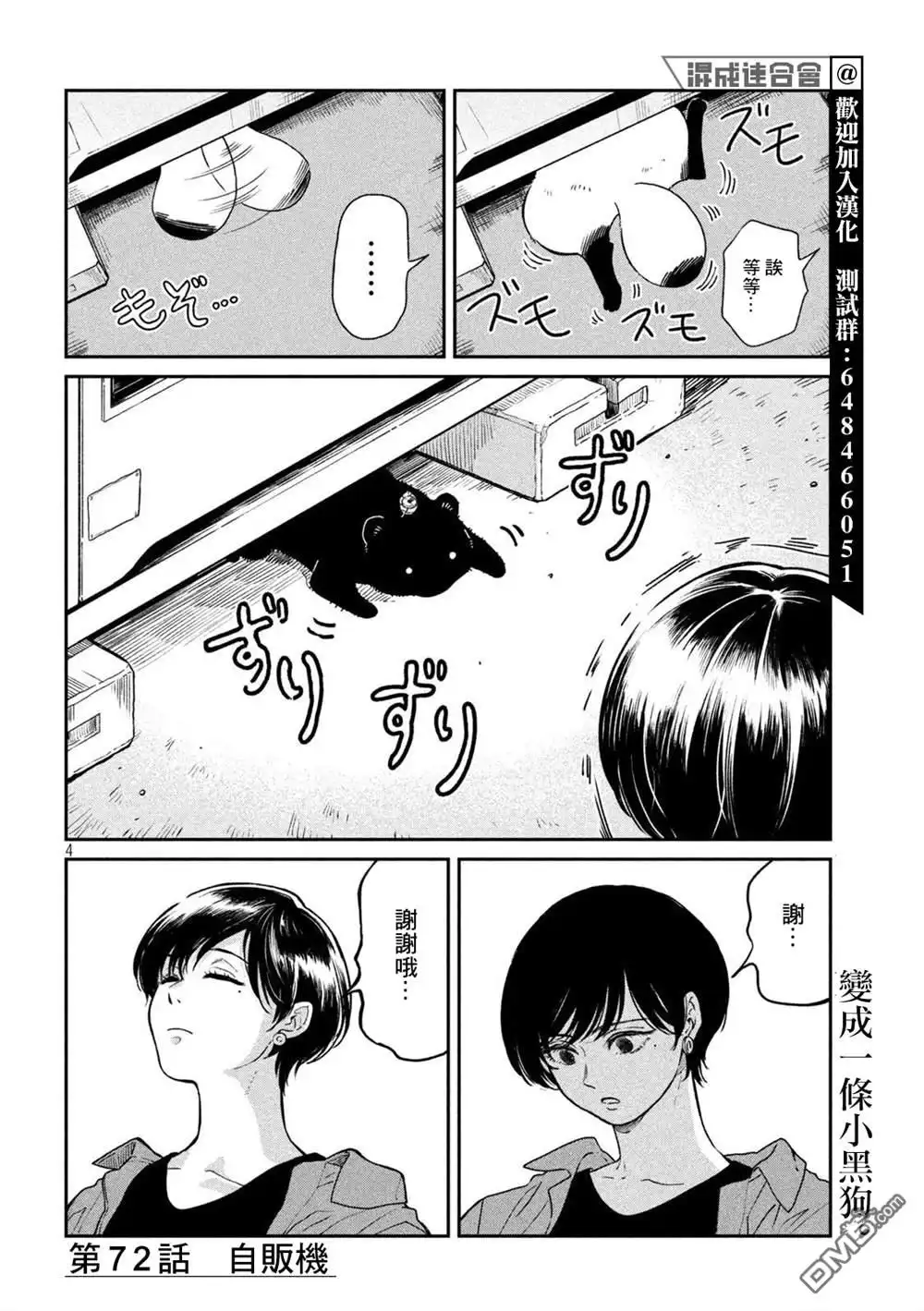 《雨天遇见狸》第72话 第4页