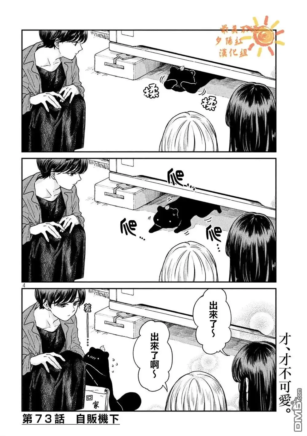 《雨天遇见狸》第73话 第4页