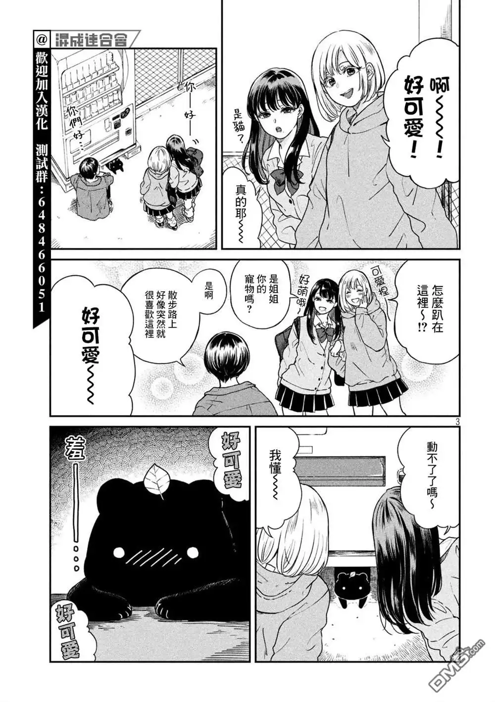 《雨天遇见狸》第73话 第3页