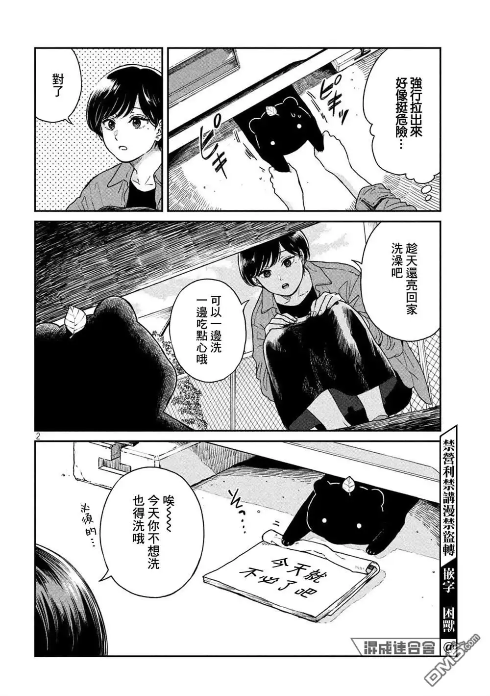 《雨天遇见狸》第73话 第2页
