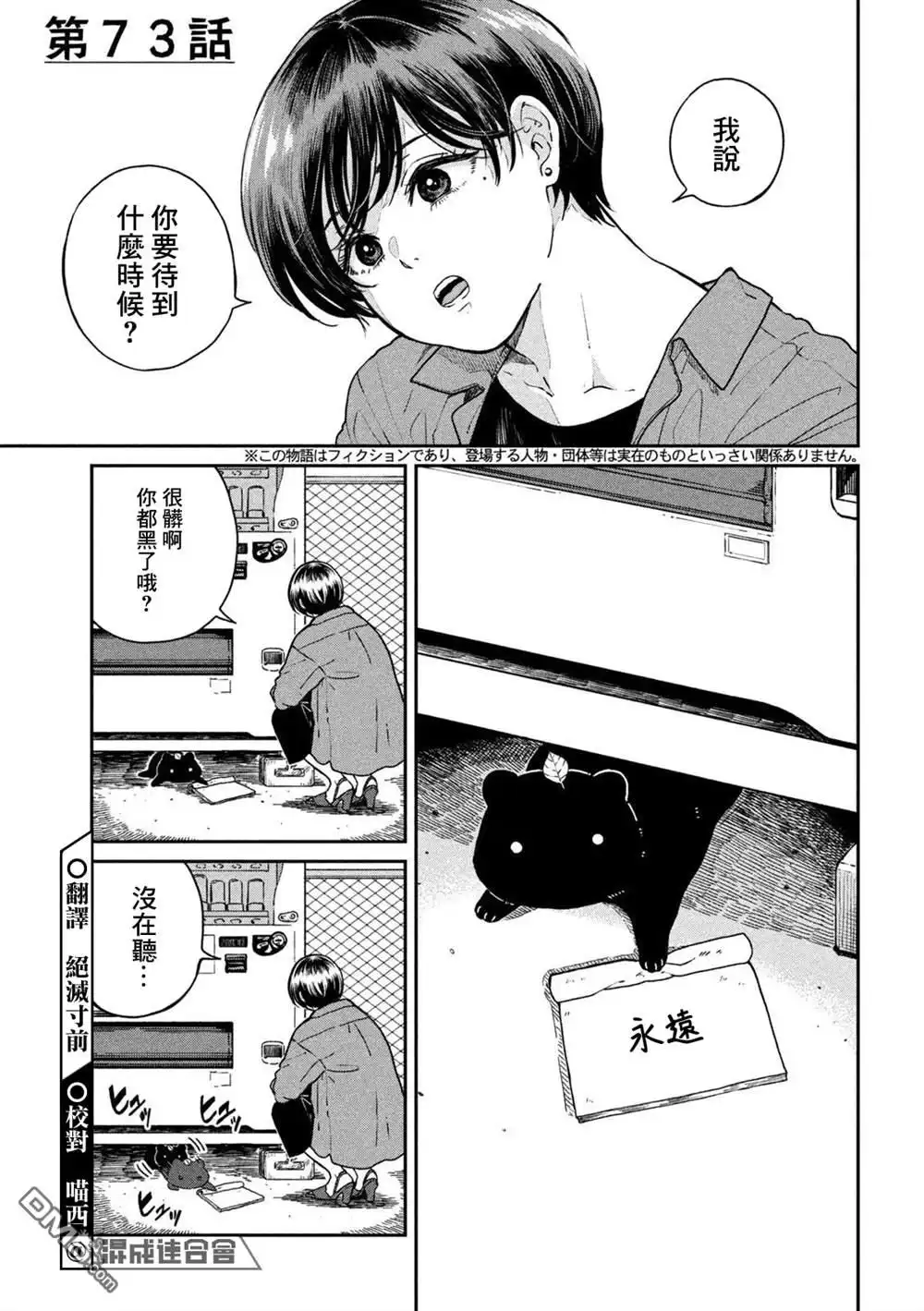 《雨天遇见狸》第73话 第1页