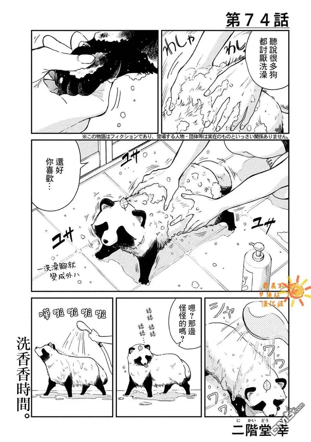 《雨天遇见狸》第74话 第1页