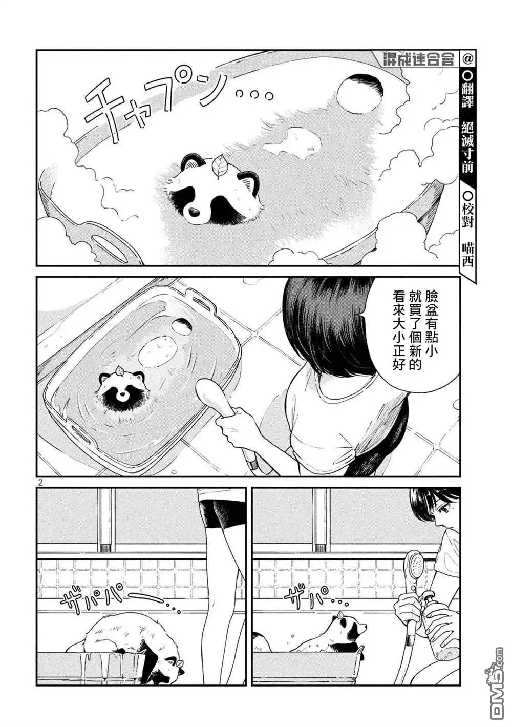《雨天遇见狸》第74话 第2页