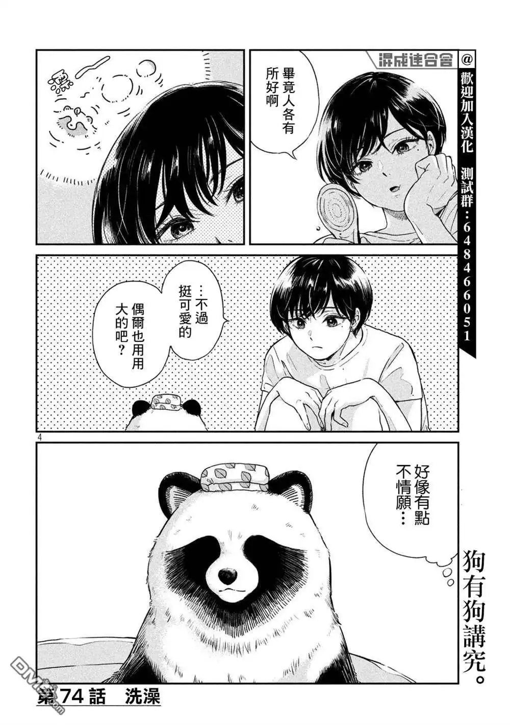 《雨天遇见狸》第74话 第4页