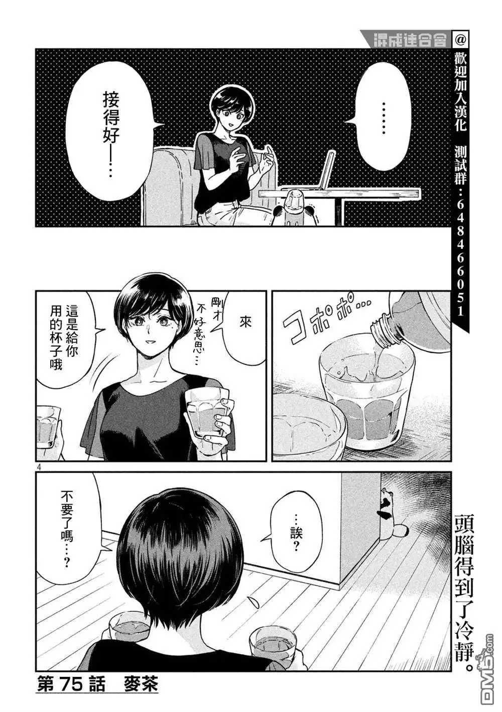 《雨天遇见狸》第75话 第4页