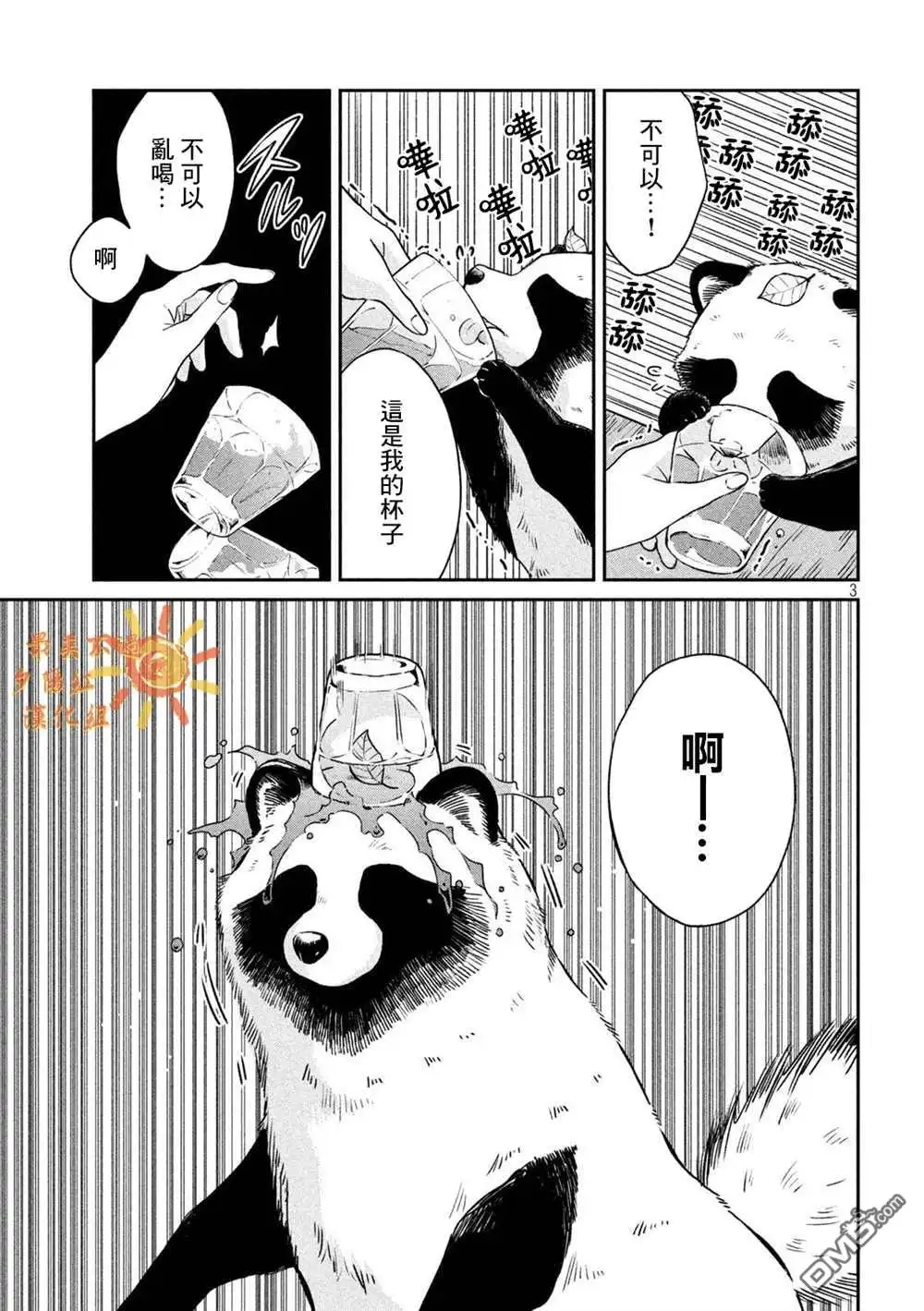 《雨天遇见狸》第75话 第3页
