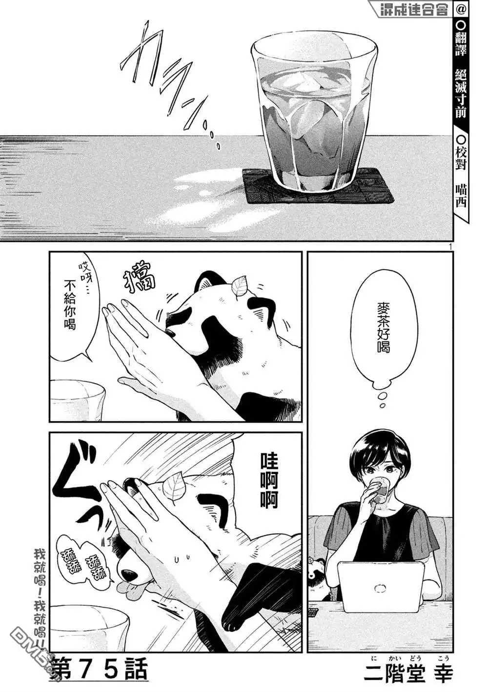 《雨天遇见狸》第75话 第1页