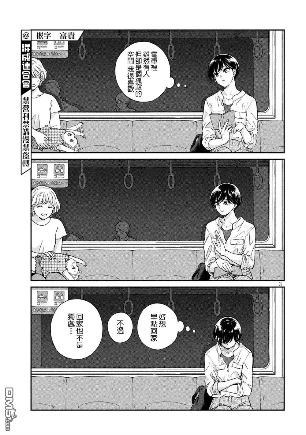 《雨天遇见狸》第76话 第3页