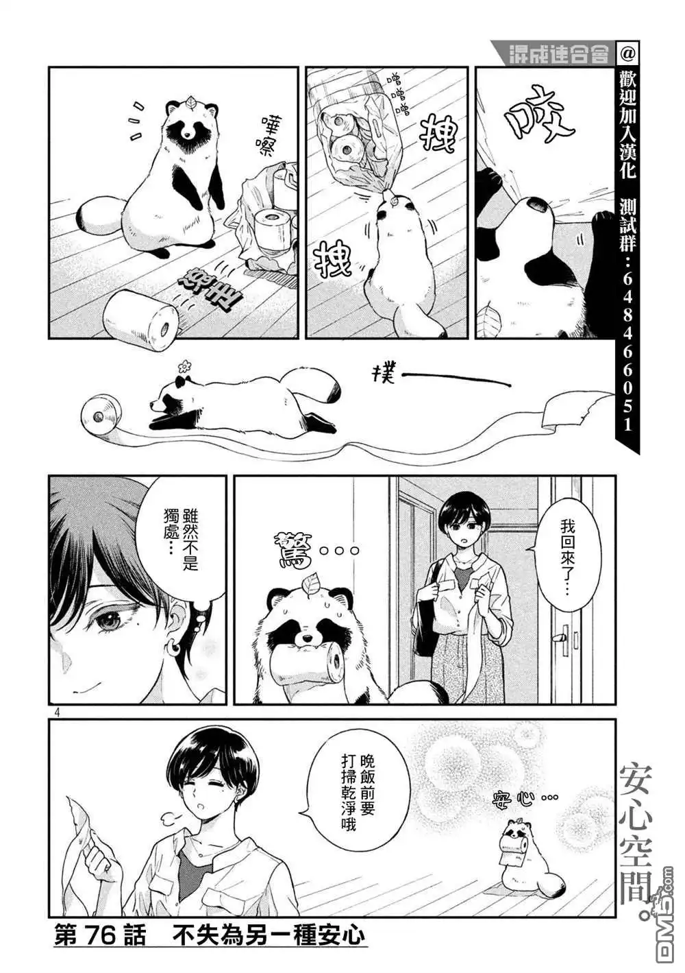 《雨天遇见狸》第76话 第4页