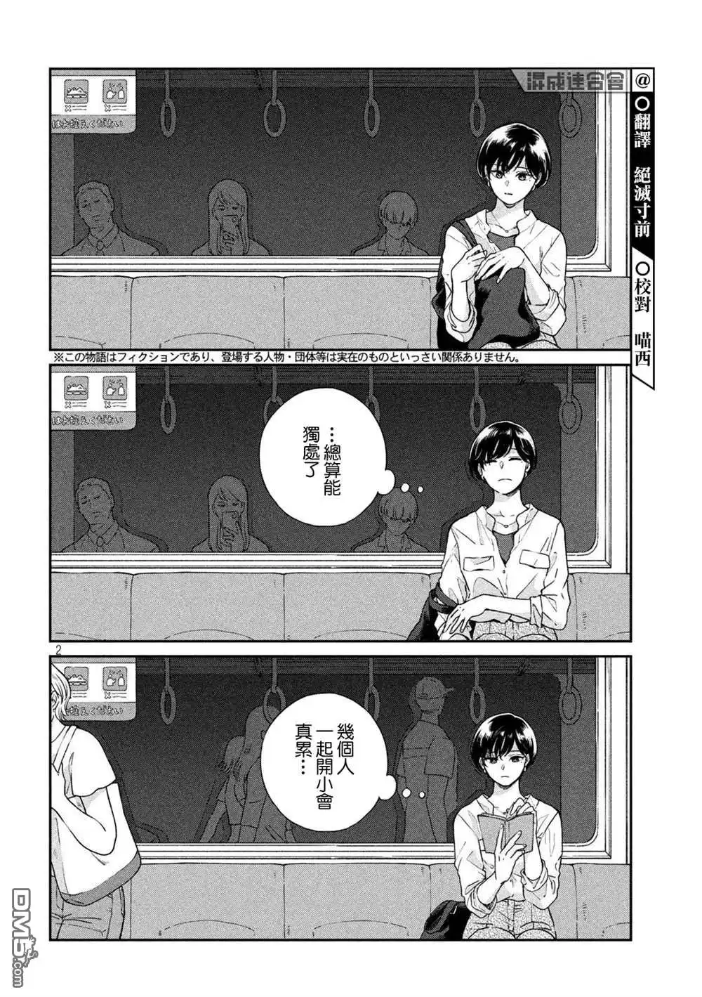 《雨天遇见狸》第76话 第2页