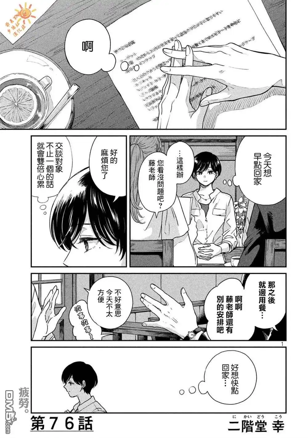 《雨天遇见狸》第76话 第1页