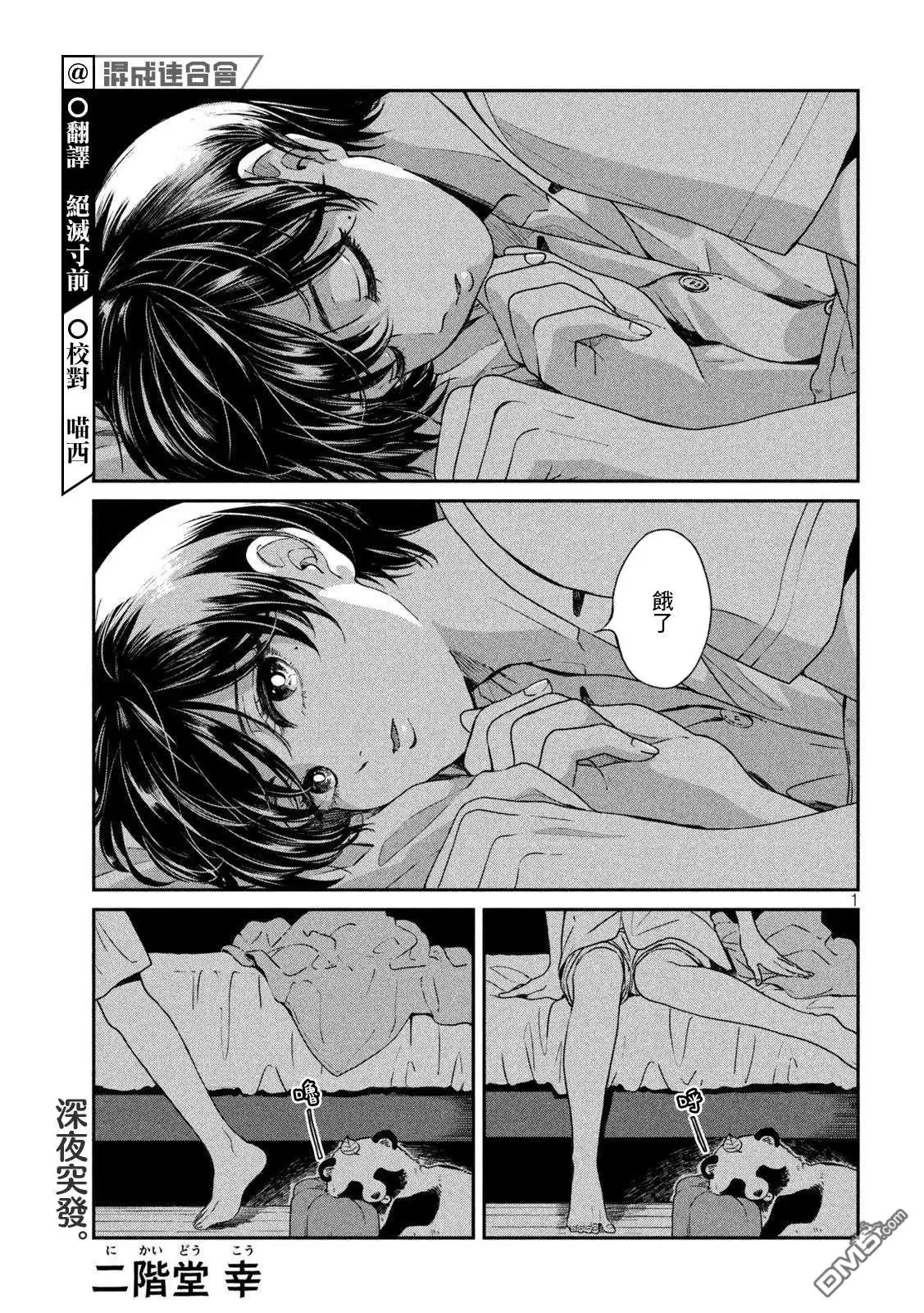 《雨天遇见狸》第77话 第1页