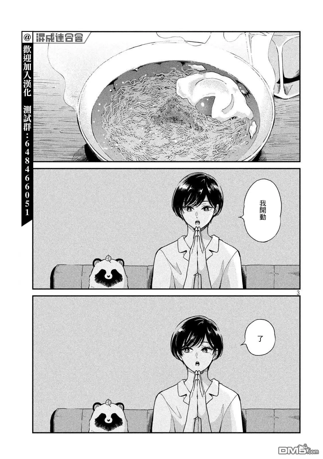 《雨天遇见狸》第77话 第3页
