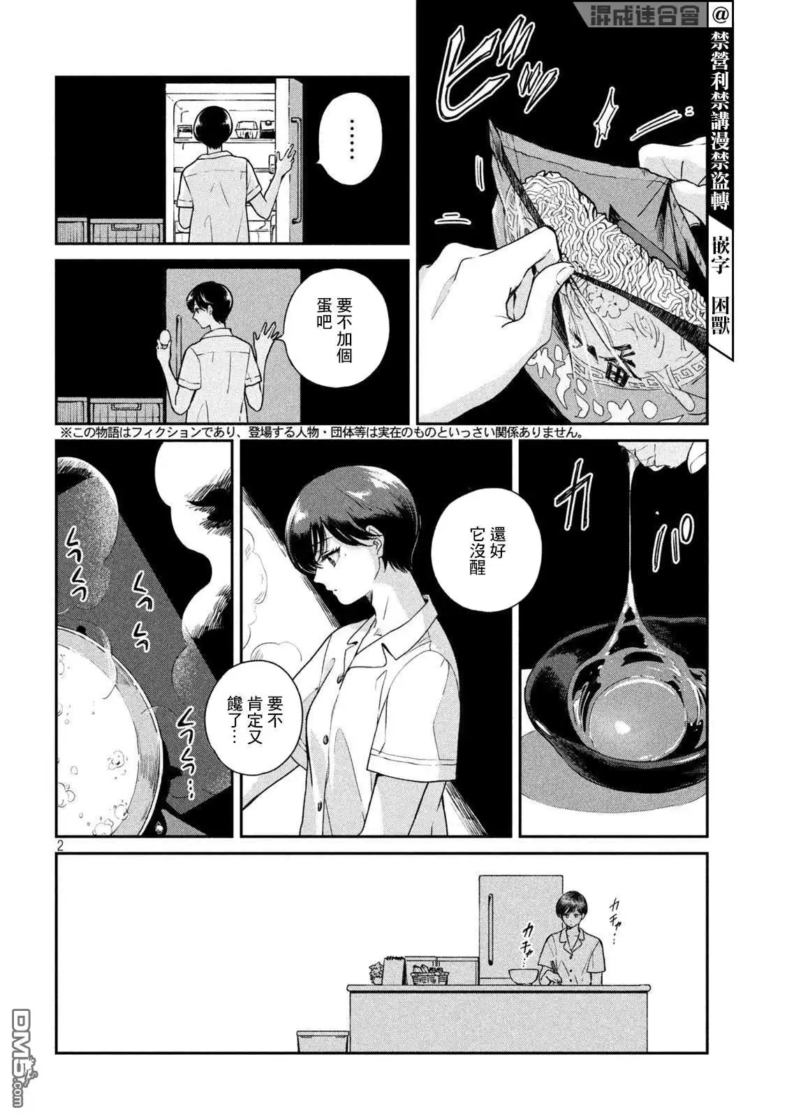 《雨天遇见狸》第77话 第2页