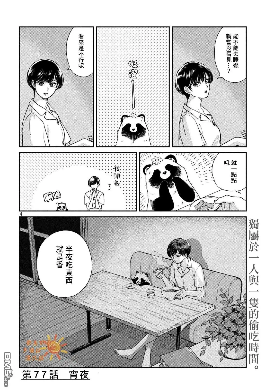 《雨天遇见狸》第77话 第4页