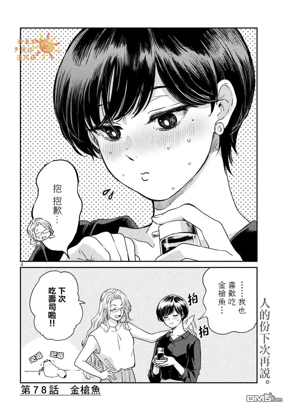 《雨天遇见狸》第78话 第4页