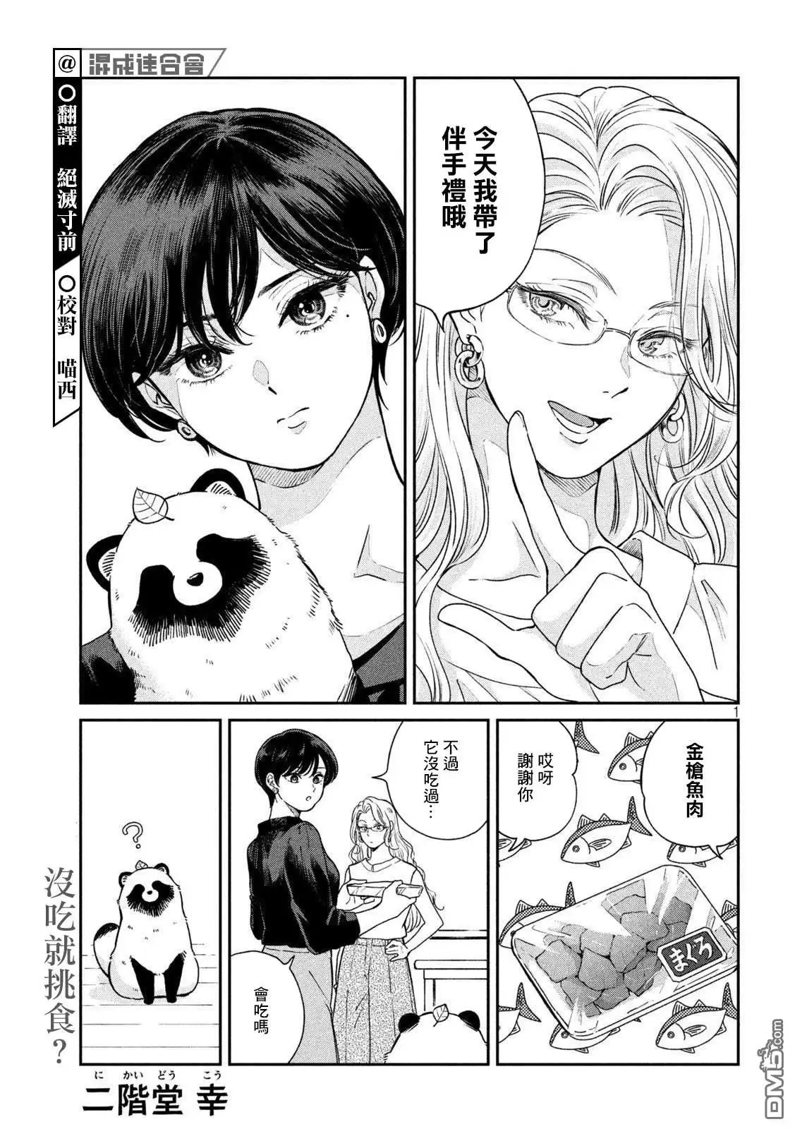 《雨天遇见狸》第78话 第1页